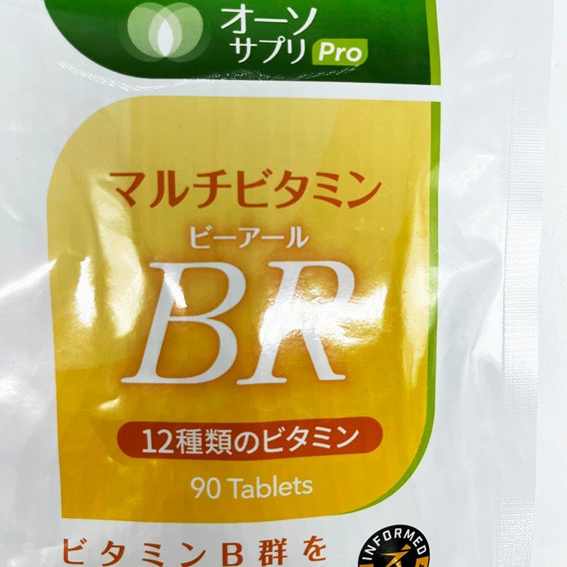 オーソサプリPro オーソサプリ マルチビタミンBR マルチビタミンBR 90