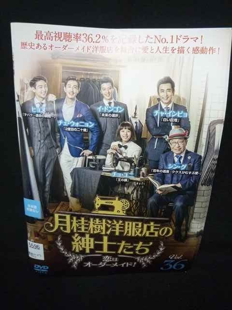月桂樹洋服店の紳士たち～恋はオーダーメイド!～ DVD-BOX Ⅳ〈9枚組〉 71YAH4KjwYL._AC_SY200_QL15_.jpg