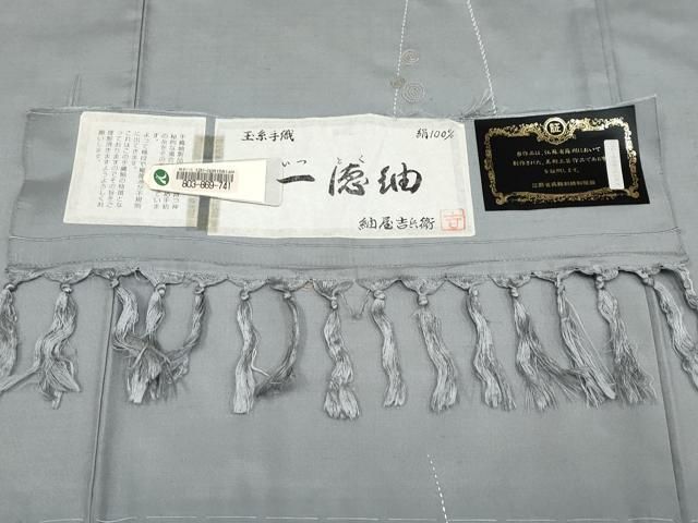 平和屋本店□極上 紬屋吉兵衛 一徳紬 玉糸手織 中国三大刺繍 相良刺繍