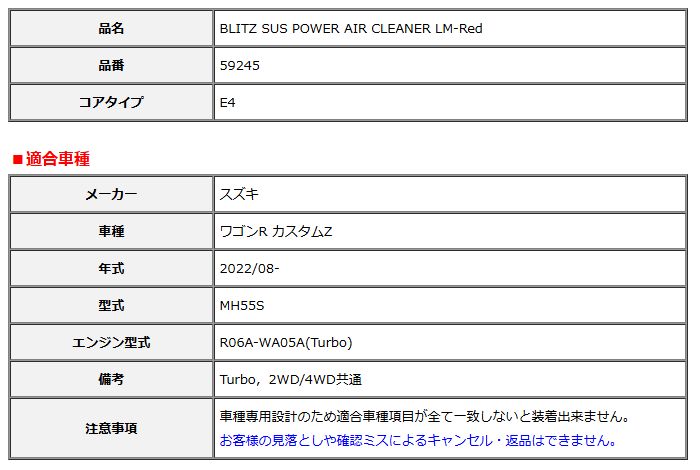 BLITZ ブリッツ コアタイプ サスパワー エアクリーナー LM-Red ワゴンR カスタムZ MH55S 2025 08- 59245