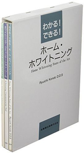 わかる! できる! ホーム ホワイトニング