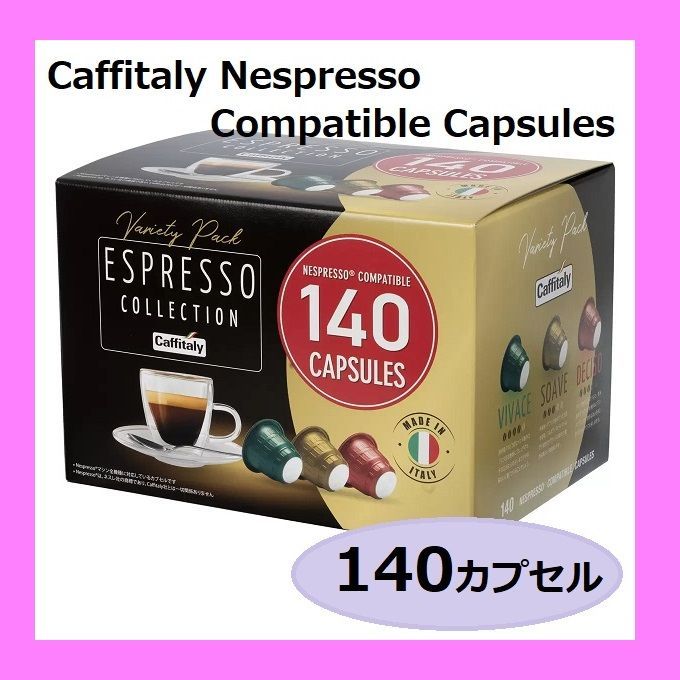 コストコ ネスプレッソ 互換カプセル アソート 140カプセル入り×3個