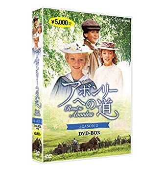 アボンリーへの道 SEASON 2 [DVD] 【公式通販】