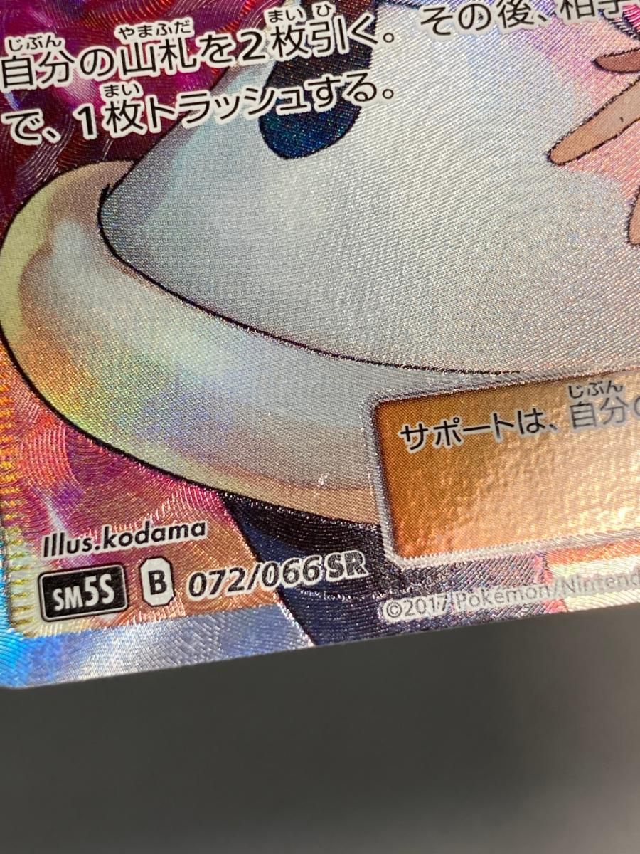 マーズ SR [ウルトラサン] SM5S 072/066 傷有り ポケモンカード ポケカ