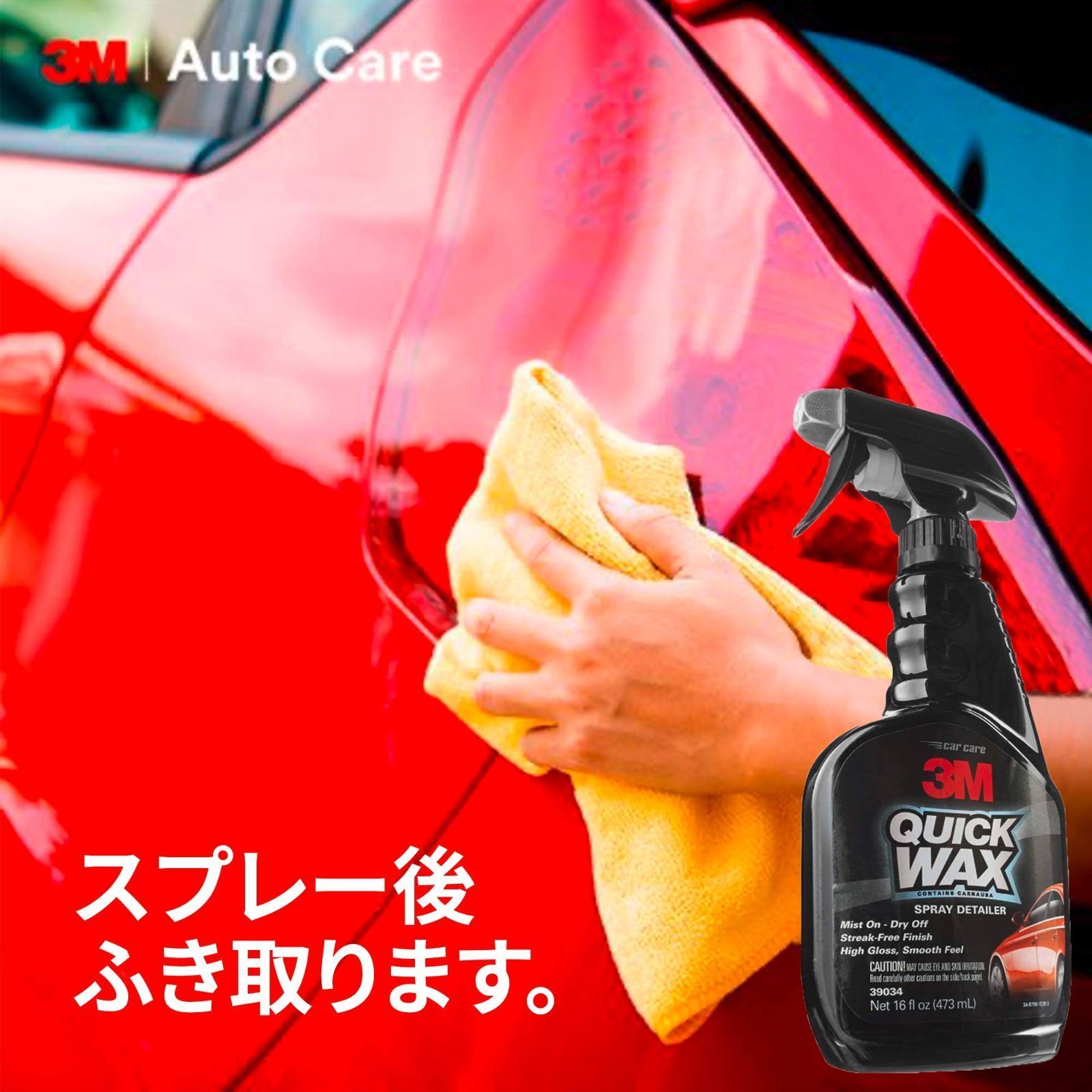 メルカリshops 人気商品 メンテナンス クイックワックス 展示車つや出し 簡単ワックス 3m