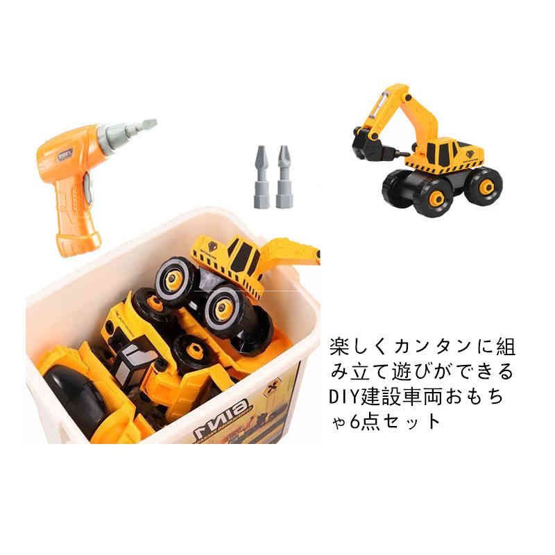 送料無料，大人気 知育玩具 車 おもちゃ 6点セット 組み立て 工事カー DIY 建設車両 作業車両 働く車 子供 キッズ ベビー ジュニア プレゼント 誕生日 収納ケース付き 贈り物#pdd885 その他