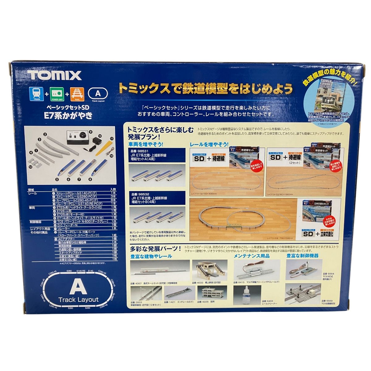 かがやき Nゲージ