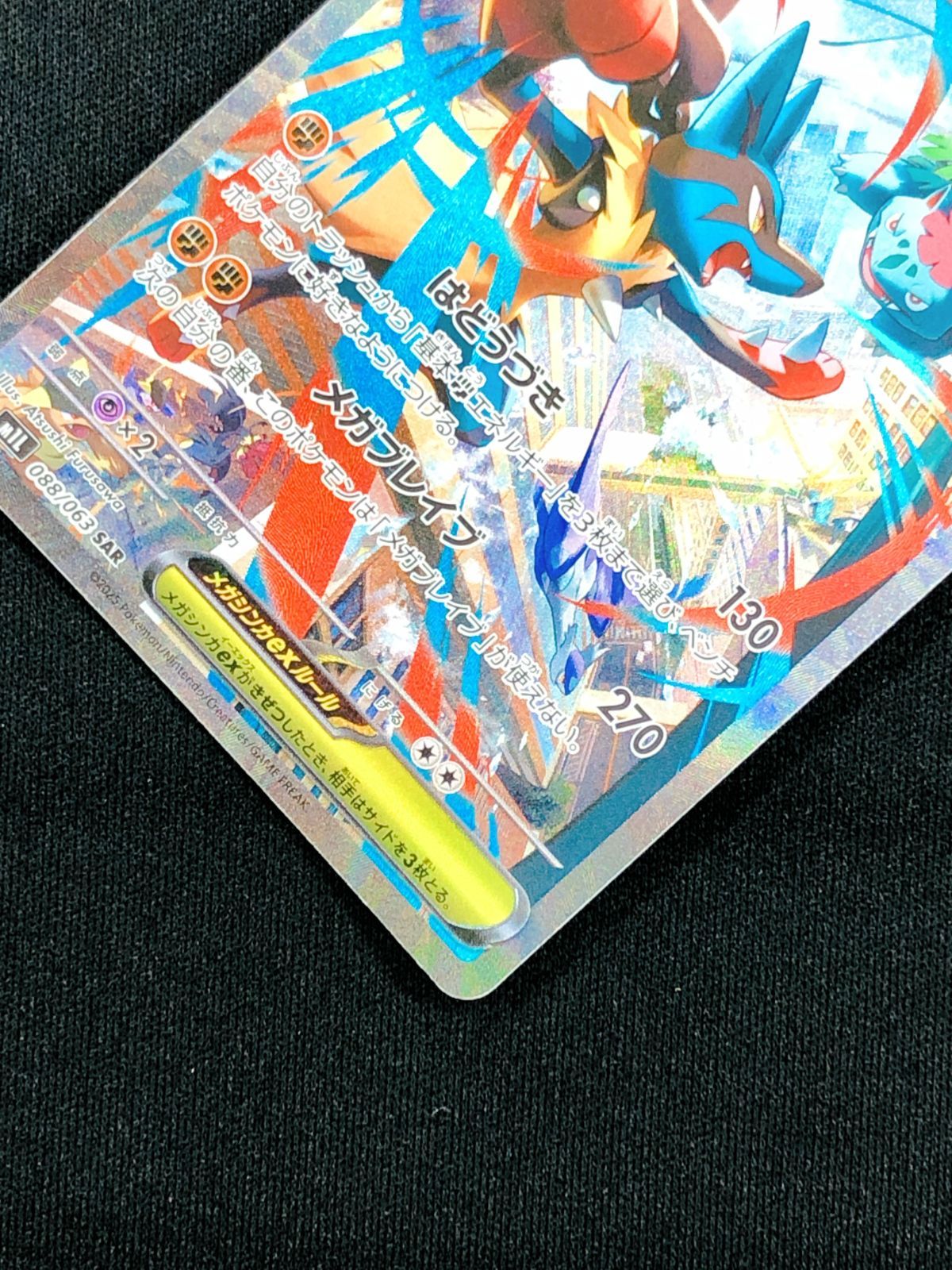 ぽ*う様 メガルカリオex sar メガブレイブ M1L 088 ポケモンカードゲーム ポケカ メガルカリオex SAR M1L-088 M1L