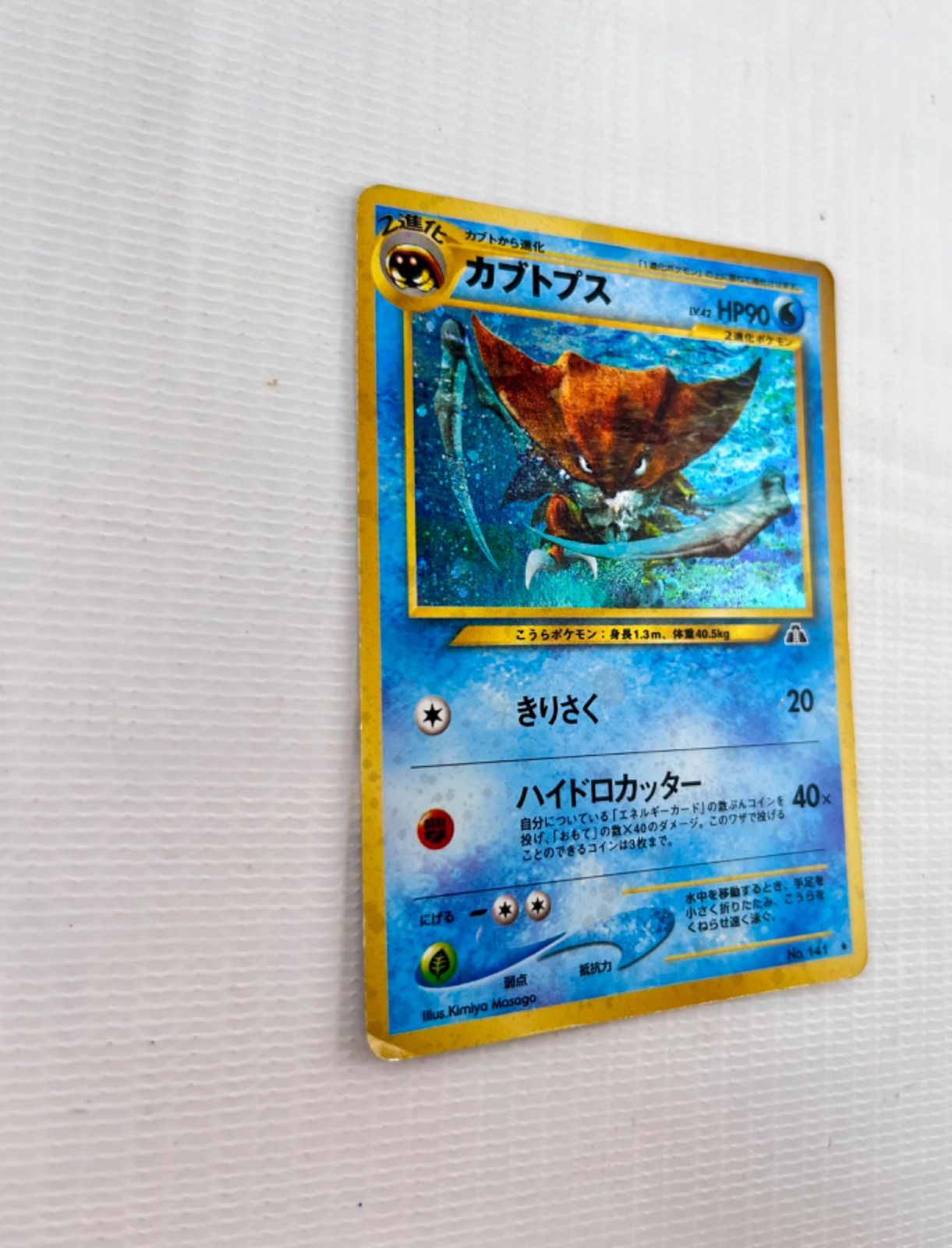 PSA10 カブトプス 旧裏 キラ うずまき 遺跡を超えて PSA10 カブトプス 旧裏 キラ うずまき 遺跡を超えて - メルカリ