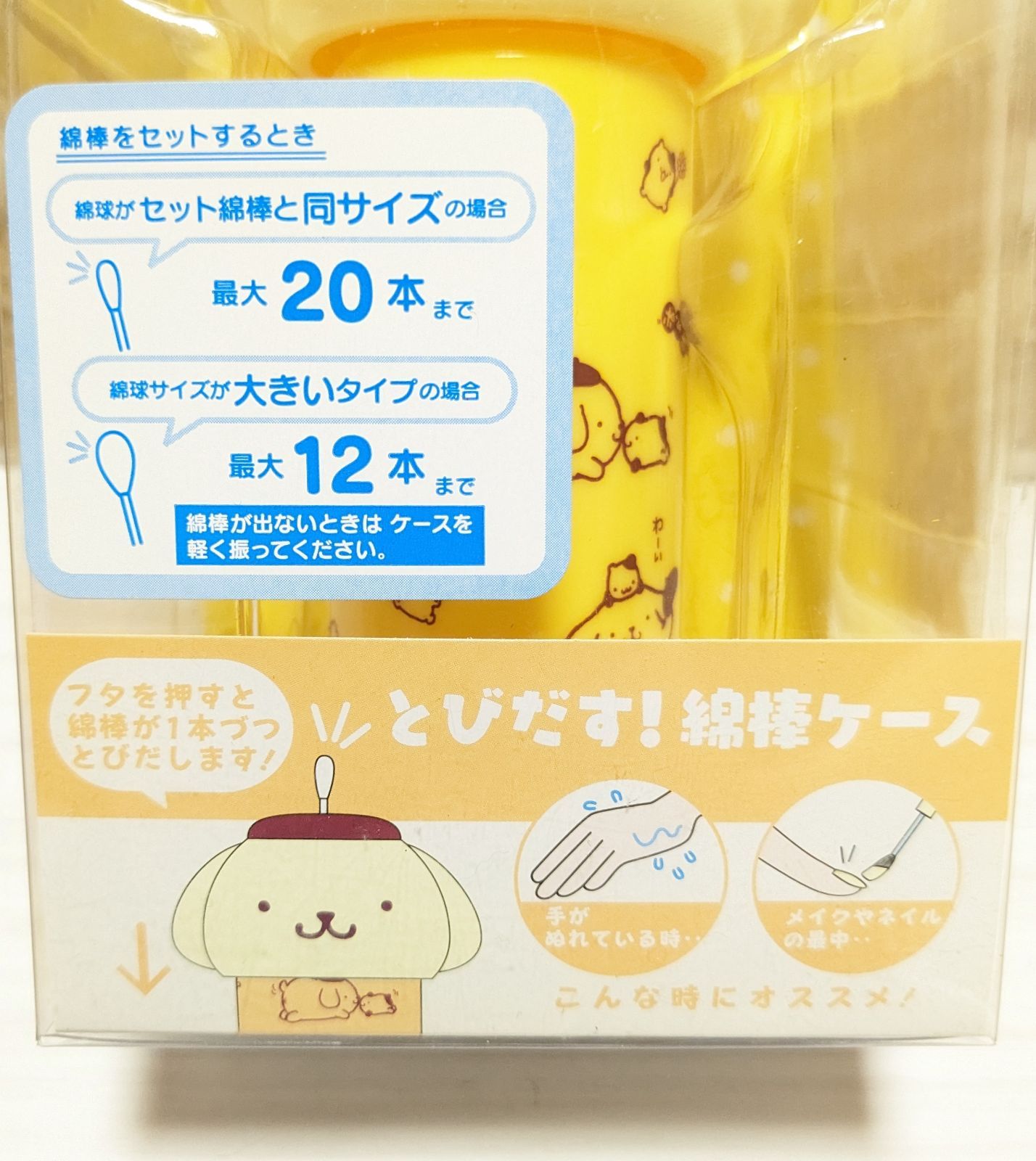 サンリオキャラクターワンタッチ綿棒ケース ポムポムプリン 未使用】ポムポムプリン ワンタッチ綿棒ケース - メルカリ