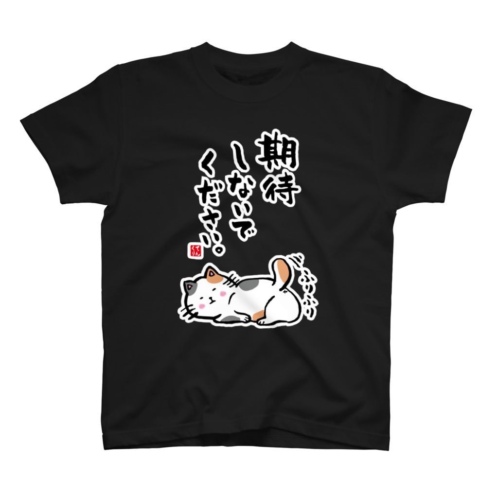 ⭐️専用です⭐️ 猫イラストTシャツ　２枚 猫イラストTシャツ前面「期待しないでください。（三毛猫