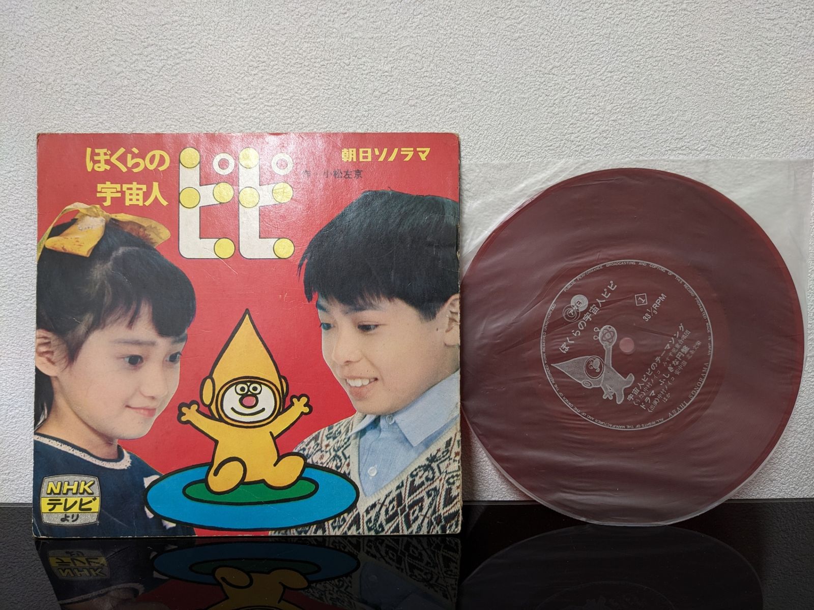 昭和40年 NHK 宇宙人ピピ ソノシート。