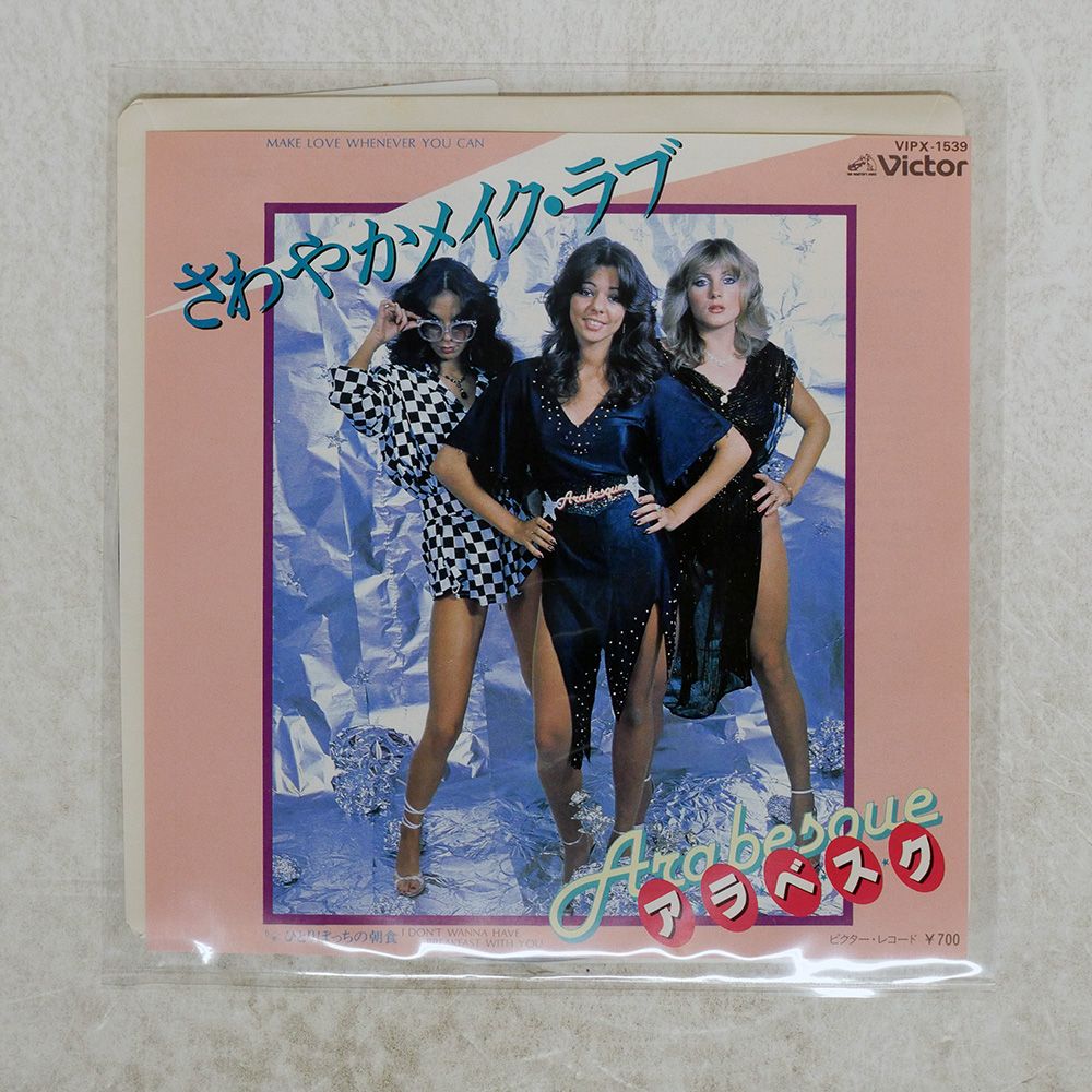 見本盤 国内盤 ARABESQUE/MAKE LOVE WHENE/VICTOR VIPX1539 7