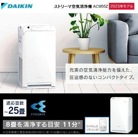 あすつく対応 ダイキン ストリーマ空気清浄機 ACM55Z-W ホワイト 床置き型 PM2.5対応 ワイヤレスリモコン付 DAIKIN :  018355 : クラシール - 通販 - Yahoo!ショッピング