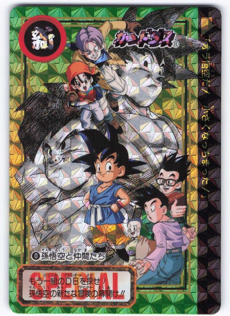 バンダイ ドラゴンボール| カードダス 孫悟空と仲間たち 0
