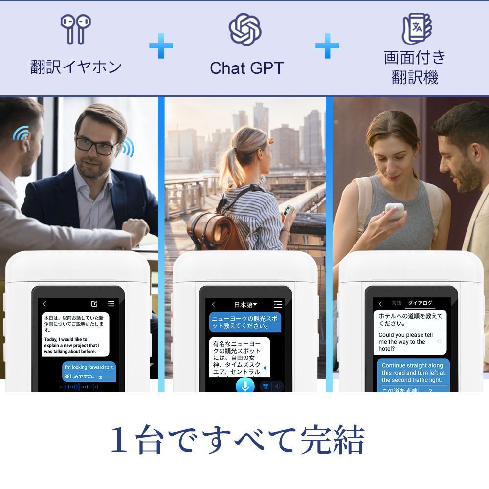 A8 モニター付翻訳機