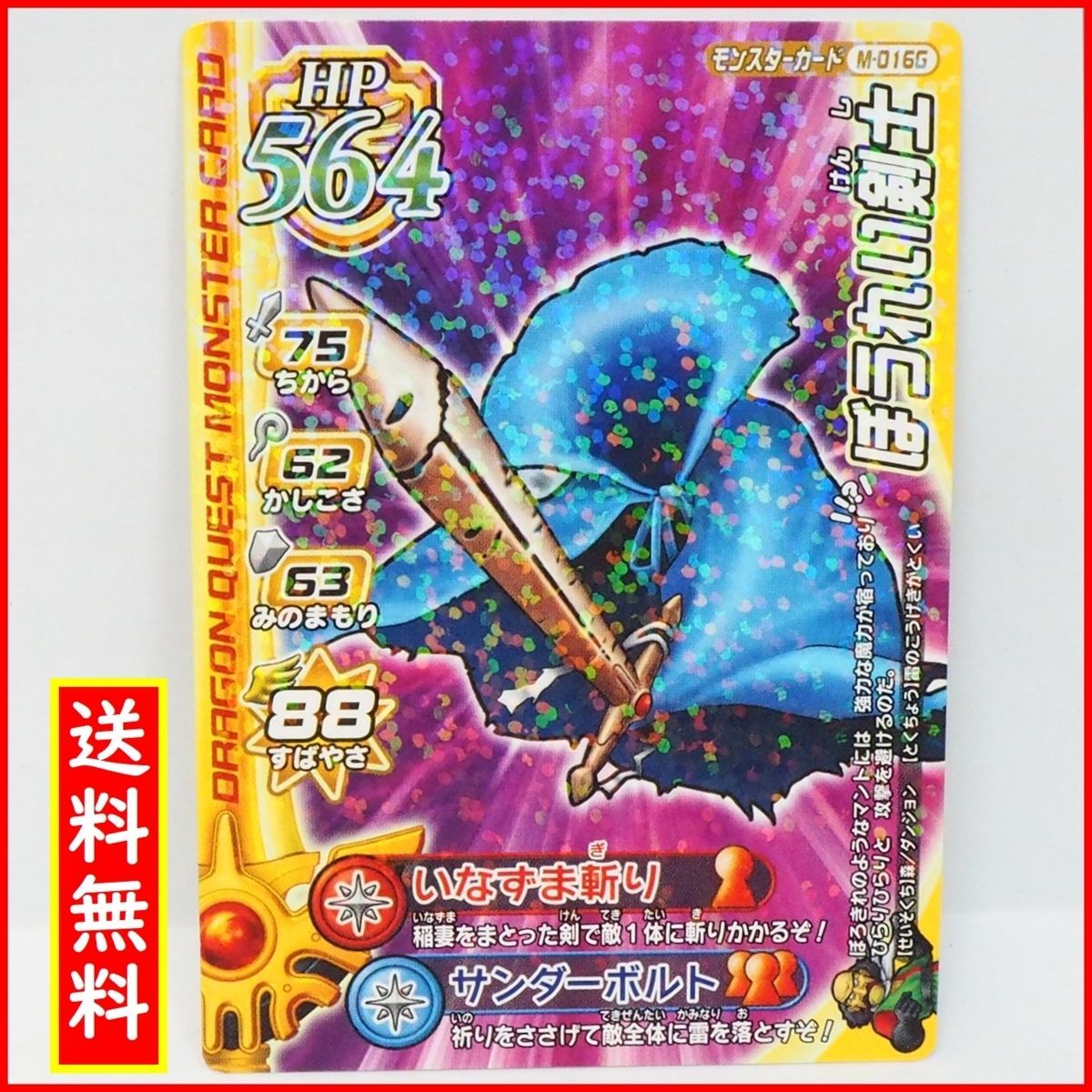 ドラゴンクエスト モンスターバトルロード【ぼうれい剣士 ラメ入り】M