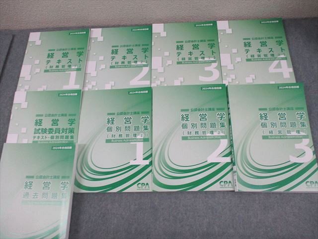 CPA会計学院 公認会計士講座 経営学 テキスト|個別|過去問題集|試験委員対策 2025年合格目標 計9冊 099L4D