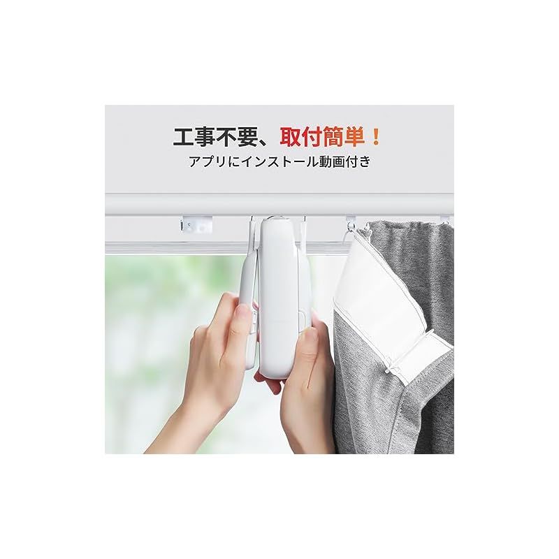 SwitchBot カーテン 第3世代 自動開閉 スイッチボット - Alexa Google Home IFTTT イフト Siriに対応 スマートホーム 遠隔操作 取付簡単 ソーラーパネルで充電 U型|角型レールに対応 1