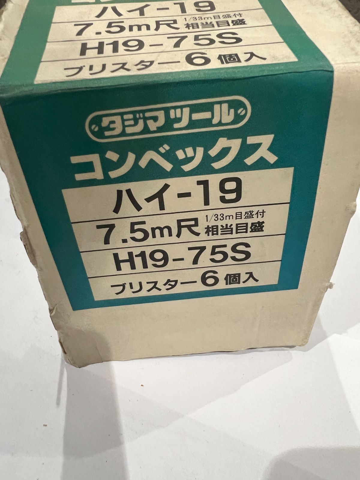  セット タジマ Tajima コンベックス 7 5 m 19 mm ハイ19 紙箱入 H 75 s メジャー 距離測定 計測 検査