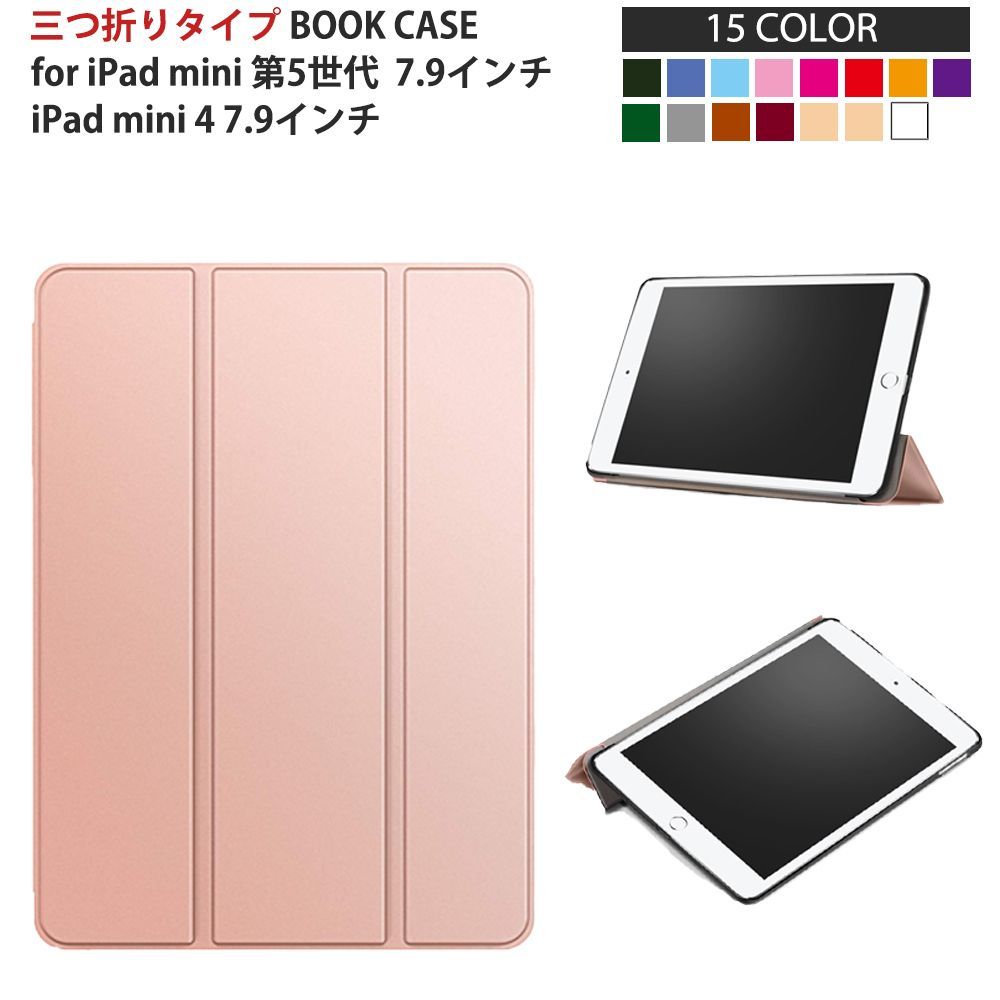 iPad mini5 mini4 ケース オートスリープ機能 三つ折りスタンド - iPad