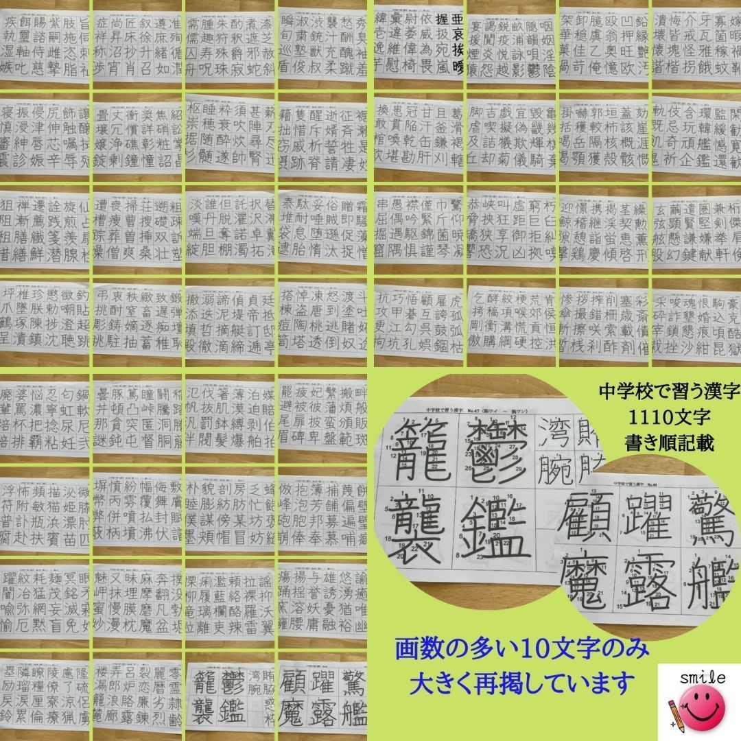 新商品☆中学校で習う漢字表 1110字 繰り返しなぞって消せるシート24枚
