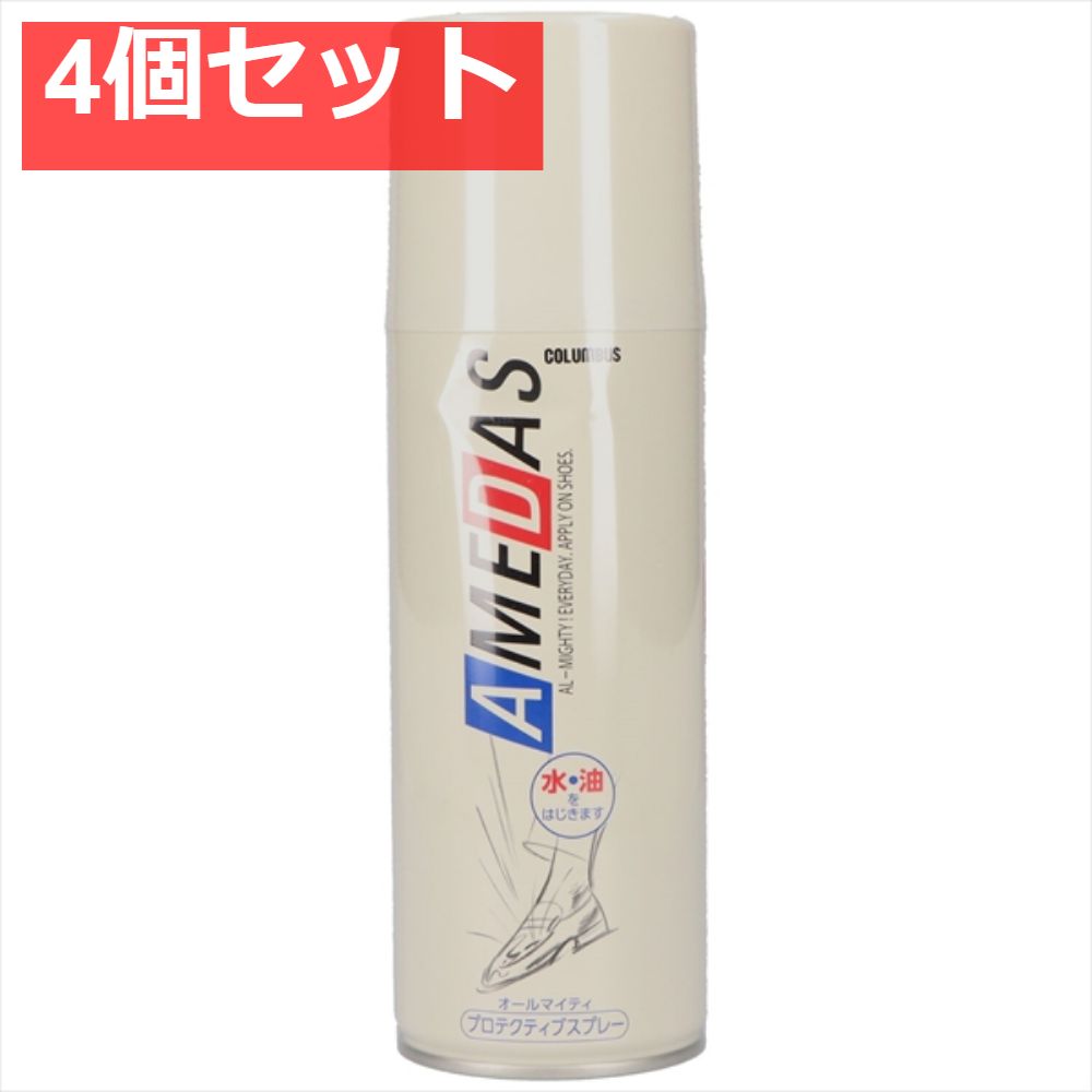 アメダス420 4個セット