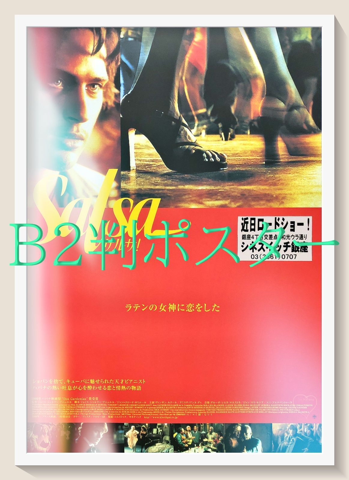 pq『サルサ』映画オリジナルB2判ポスター pq07364 04336『姿三四郎』B2