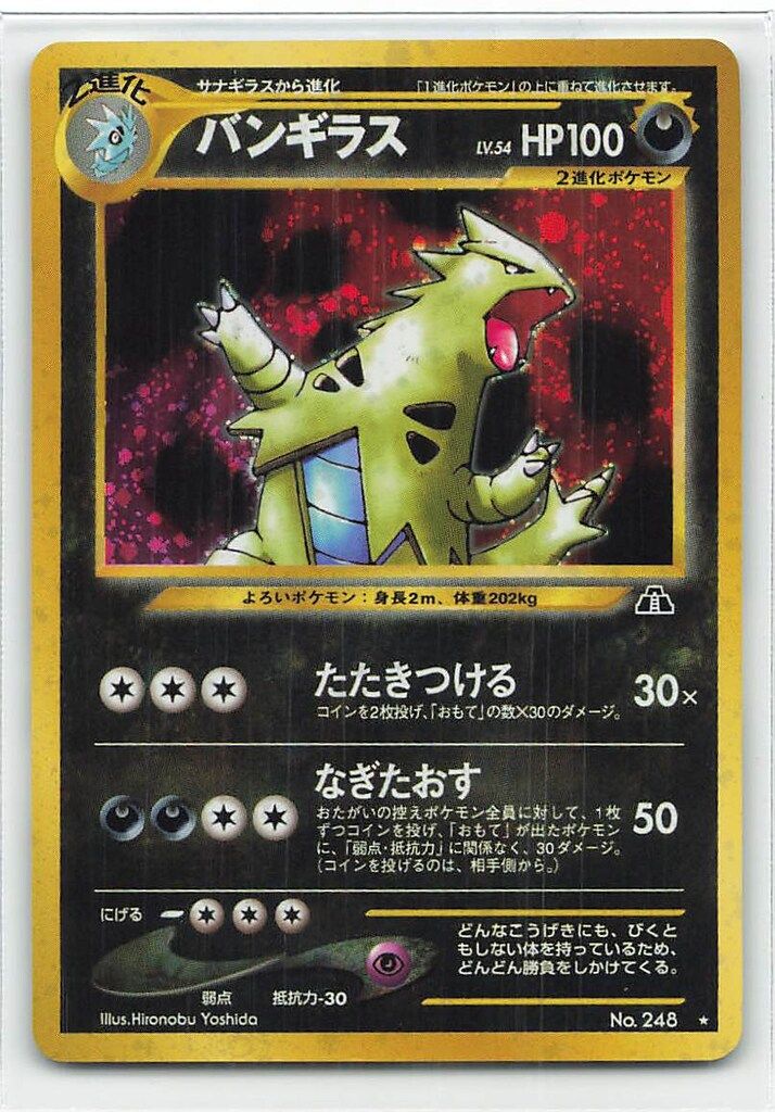 最安値，セール Pokemon neo2弾 ポケモン(悪) バンギラスLV54(たたきつける) ★ ポケモンカードゲーム