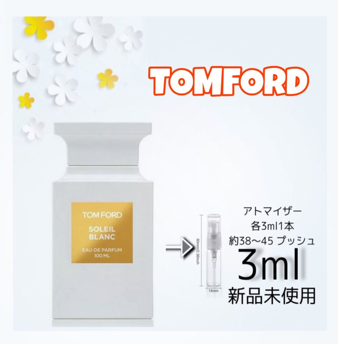 TOM FORD SOLEIL BLANC トムフォード ソレイユブラン 香水 - 香水(ユニ