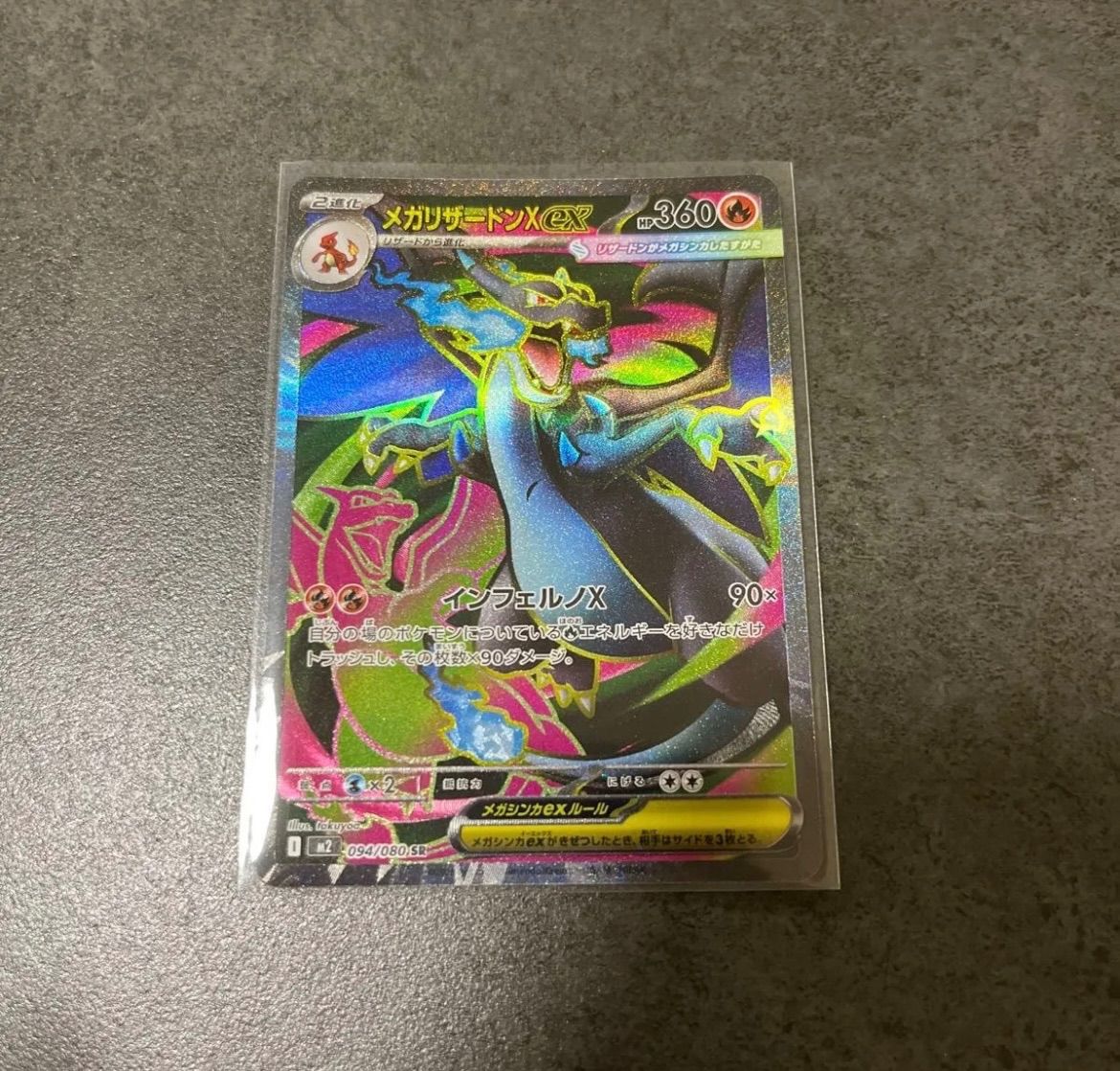 メガリザードンX ex sar翌日発送最安値