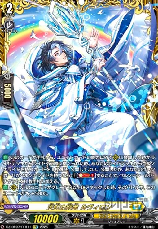 天虹の賢者 ルヴィロン(FFR)(DZ-BT07/FFR11)