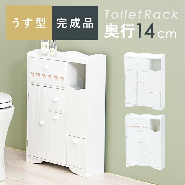 トイレラック-MTR65 ハートあり 45×14×63cm