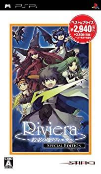 非常に良い Riviera~約束の地リヴィエラ~ SPECIAL EDITION - PSP