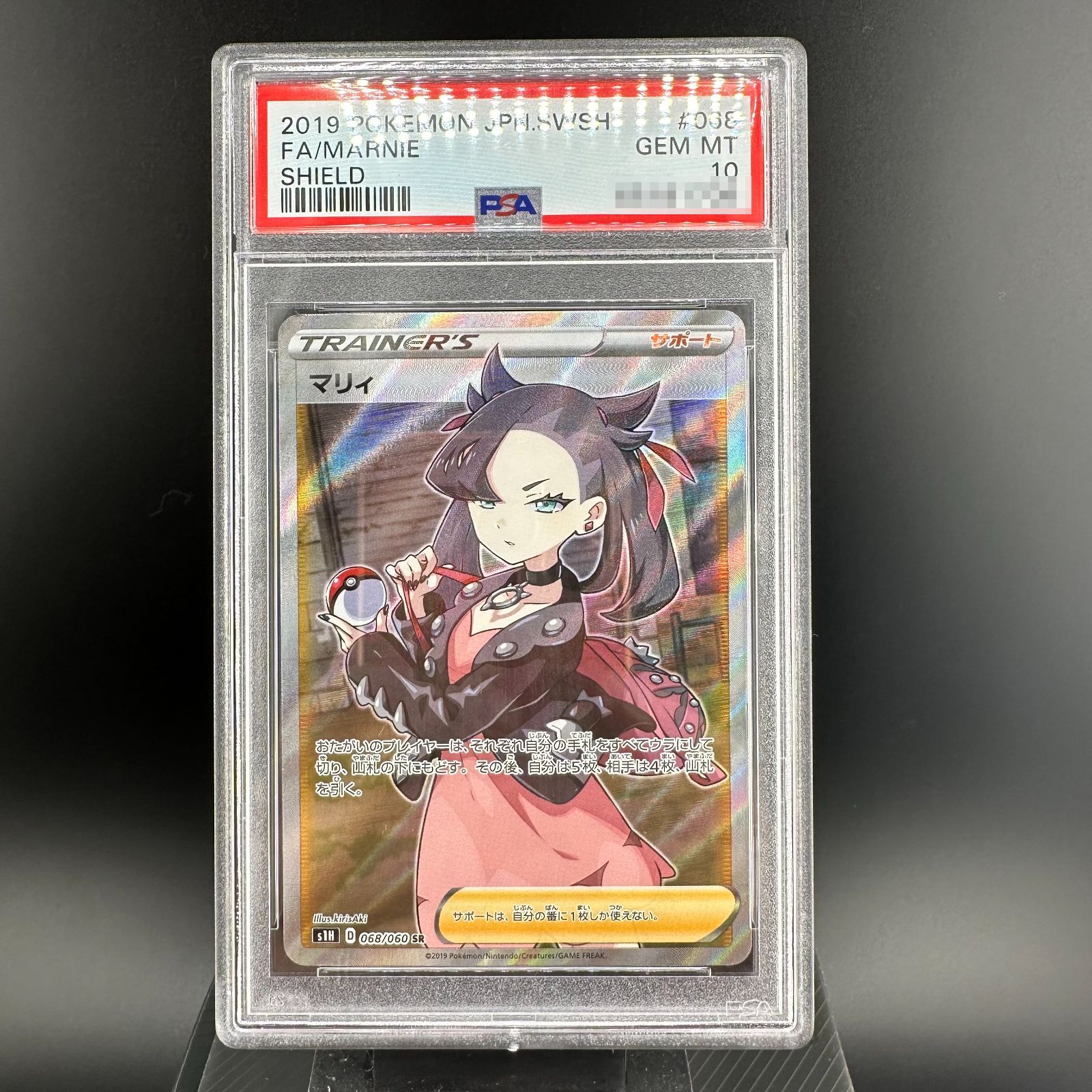 ポケモンカード マリィ SR PSA10 シールド S1H 068/060 ポケカ - メルカリ