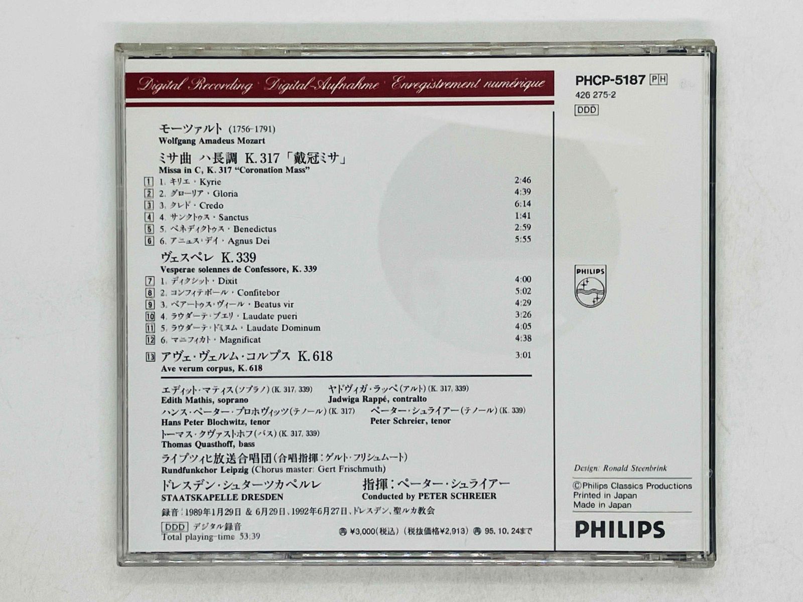 値下げ。❗️モーツァルト全集第7巻 CD】モーツァルト新大全集（日本語版） | 日本モーツァルト協会