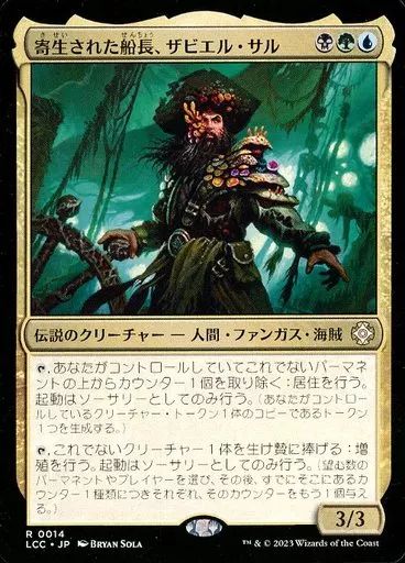 中古】マジックザギャザリング 0014[R]：【LCC】寄生された船長