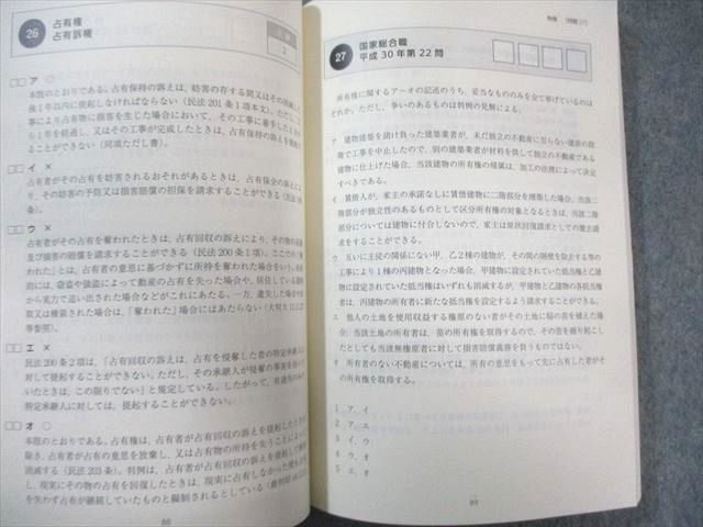 アガルート 行政書士試験 択一式対策完成への問題 民法 80問