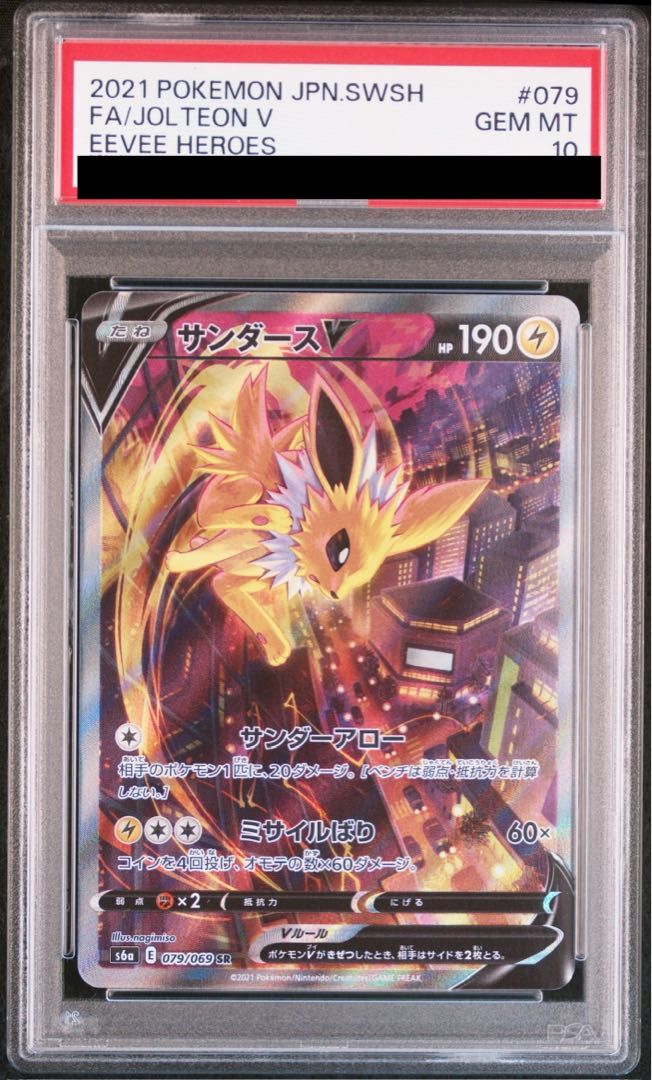 PSA10】サンダースV SR 079/069 - メルカリ