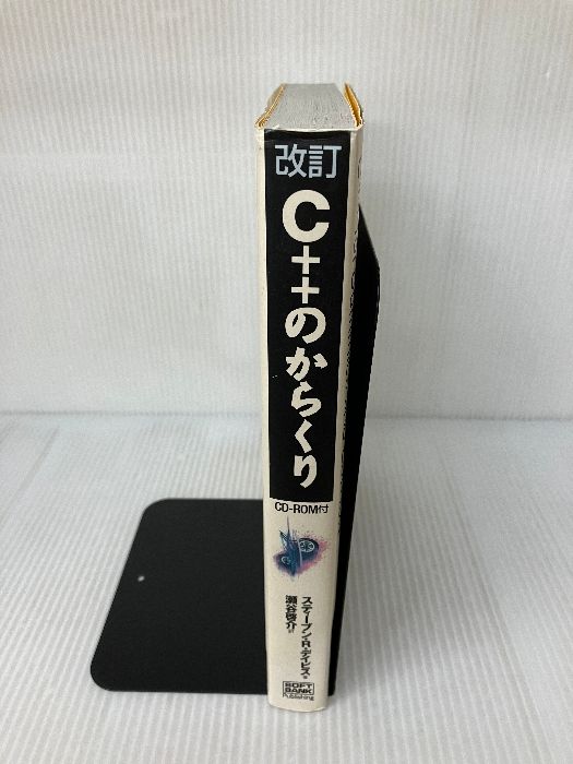 絶版 C++のからくり　スティーブン・R. デイビス (著)　CD有ソフトバンク Amazon.co.jp: C++のからくり (forDummies series