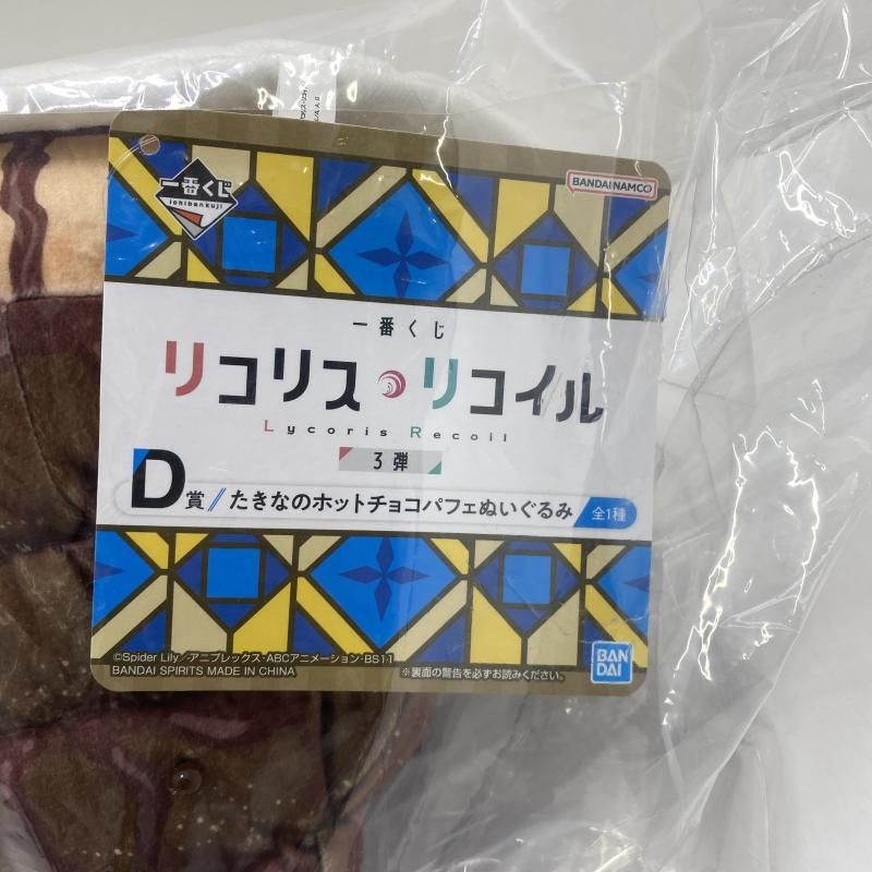 中古】一番くじ リコリス・リコイル D賞 たきなのホットチョコ