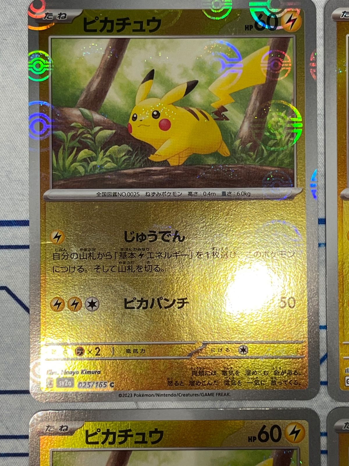 ピカチュウ モンスターボールミラー 025/165 4枚セット