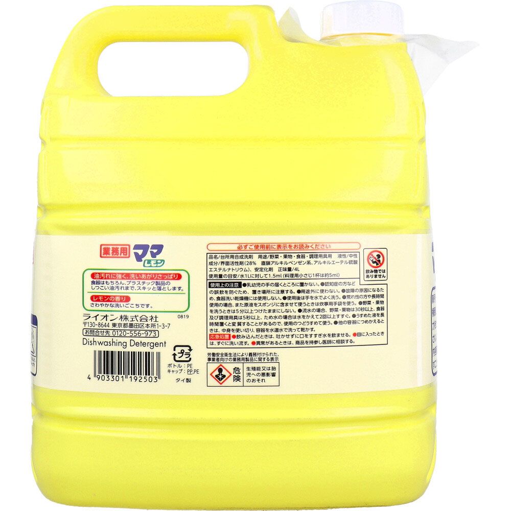 業務用 ママレモン 4L 8個セット