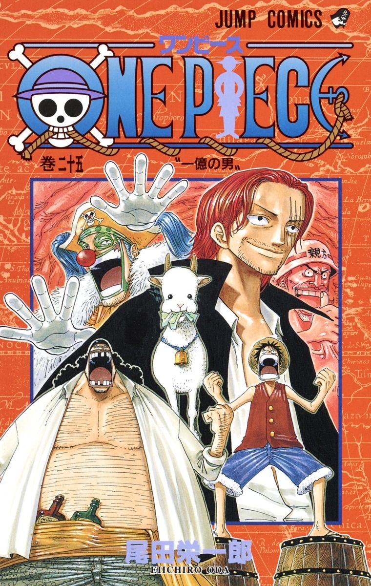 ONE PIECE 巻25/集英社/尾田栄一郎（ペーパーバック