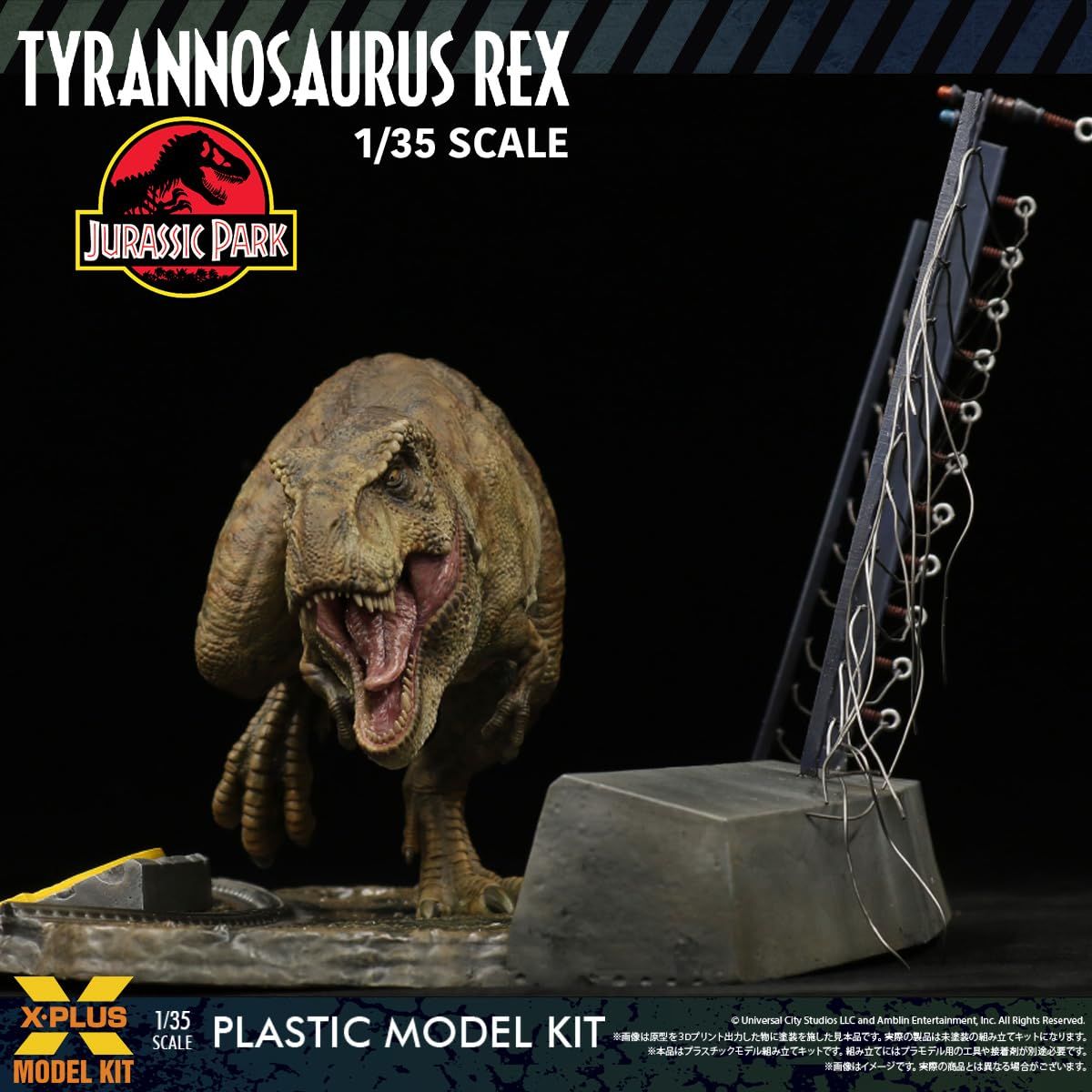 ジュラシックパーク ティラノサウルス 1/35スケール モデルキット 1/35スケール ジュラシック・パーク ティラノサウルス・レックス