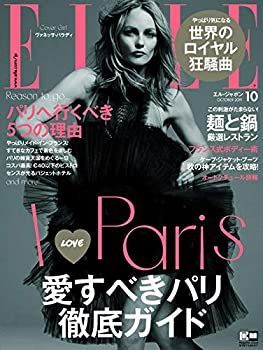 【中古】ELLE JAPON ( エル・ジャポン) 2019年10月号