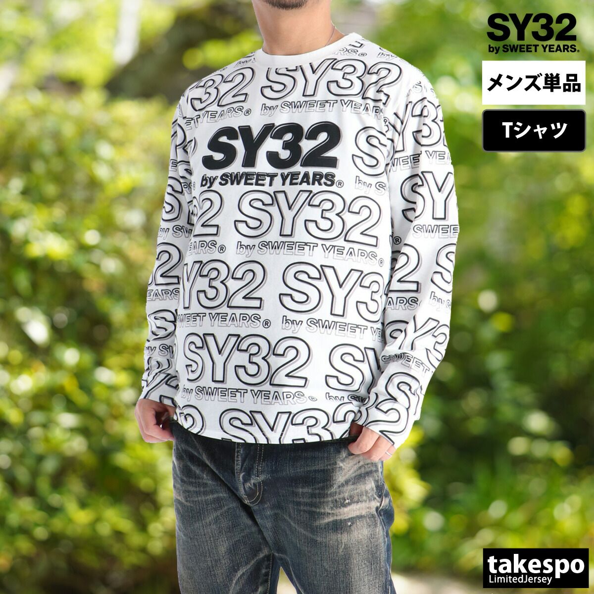 エスワイサーティトゥバイスィートイヤーズ 長袖 Tシャツ メンズ ブランド ドライ スポーツ ロンT SY32 by SWEET YEARS 速乾 吸水 吸汗 消臭 黒 白 総柄 ロゴ 15508 大きいサイズ 有 プラクティスシャツ プラシャツ