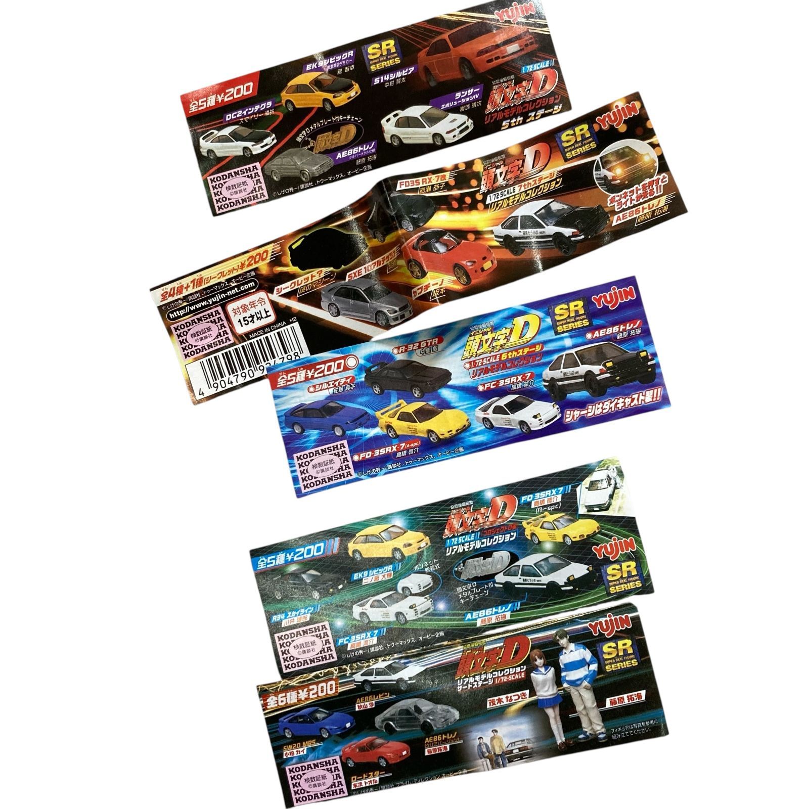 中古○イニシャル 頭文字 D○Yujin リアルモデルコレクション
