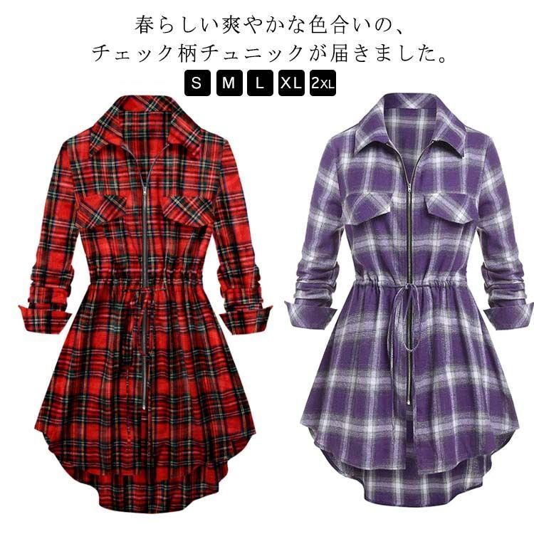 送料無料 チェックシャツ トップス ブラウス ペプラム チュニック ロングシャツ ジップアップ 羽織り ワンピース ウエスト絞り ウエストギャザー ラウンドテール フレア裾 体型カバー 細見