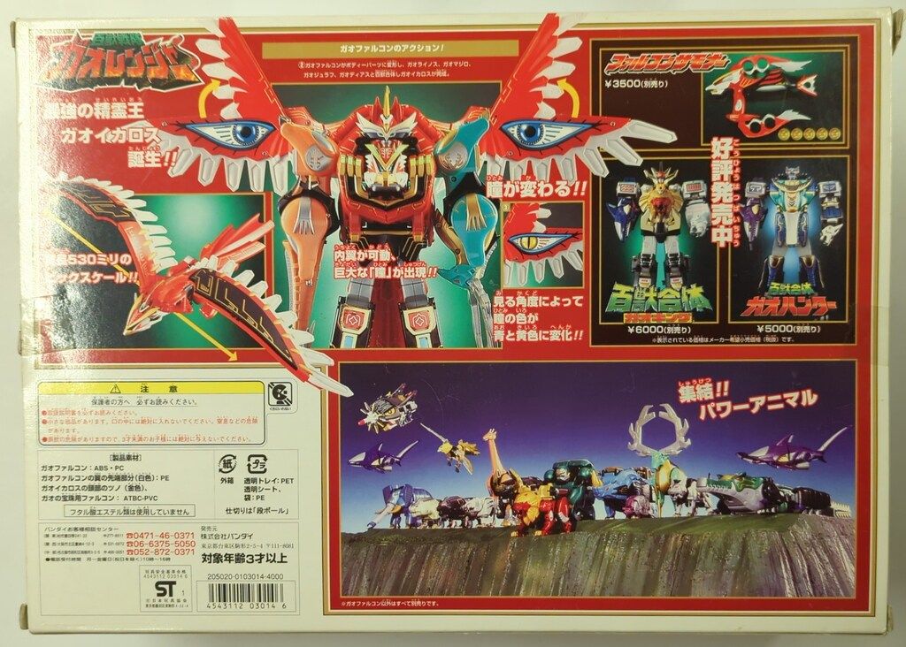 【新品未開封品】百獣戦隊ガオレンジャー　PA7ガオファルコン バンダイ パワーアニマルシリーズ/ガオレンジャー 百獣戦隊
